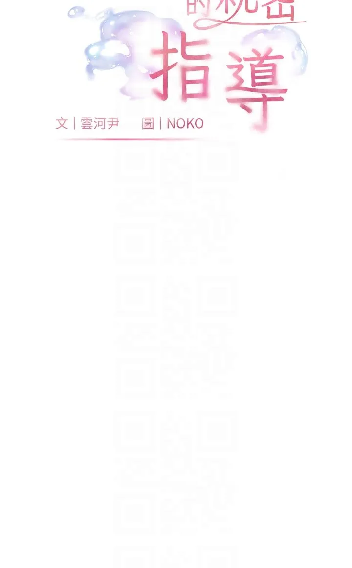 老师的亲密指导 - 第14話-一進來，就休想走… - page 6