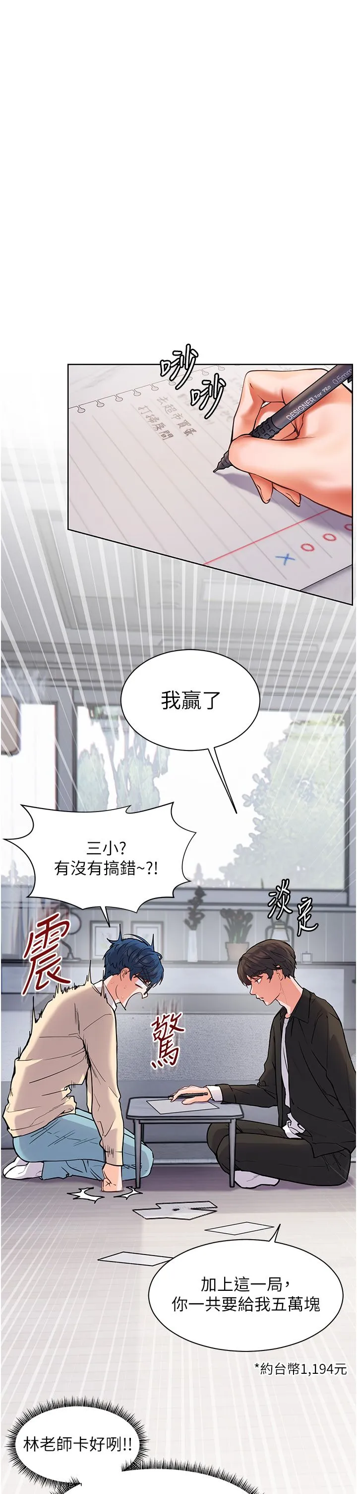 老师的亲密指导 - 第14話-一進來，就休想走… - page 8