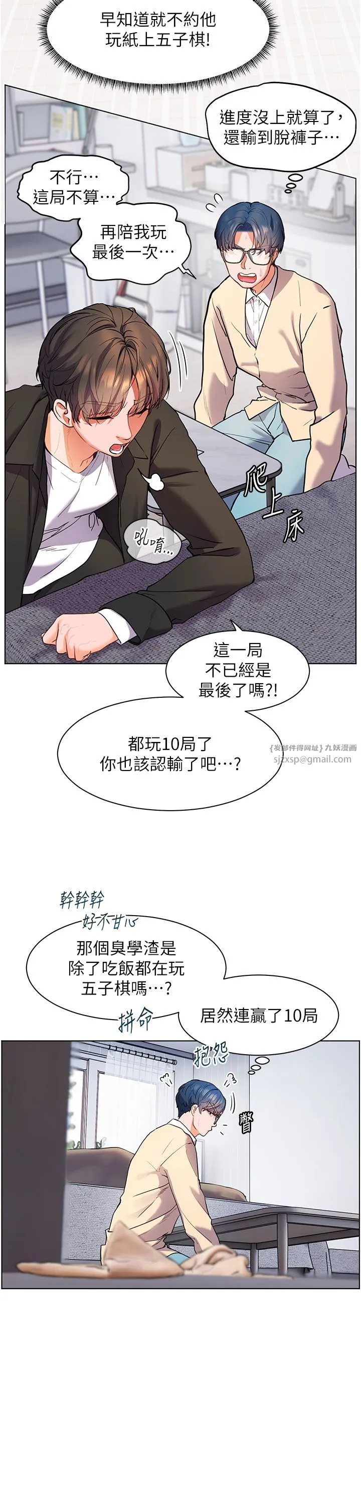 老师的亲密指导 - 第14話-一進來，就休想走… - page 9