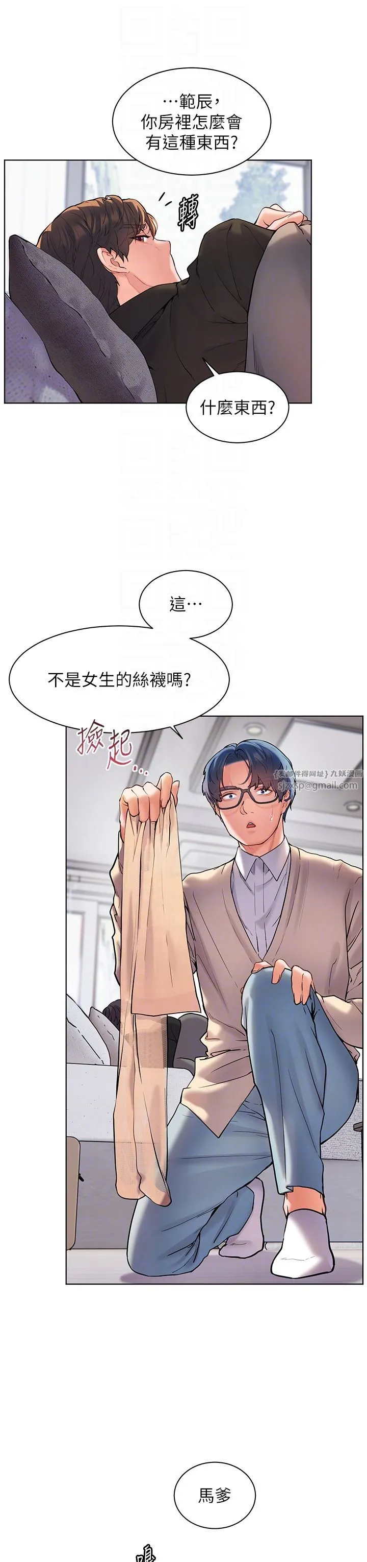 老师的亲密指导 - 第14話-一進來，就休想走… - page 10