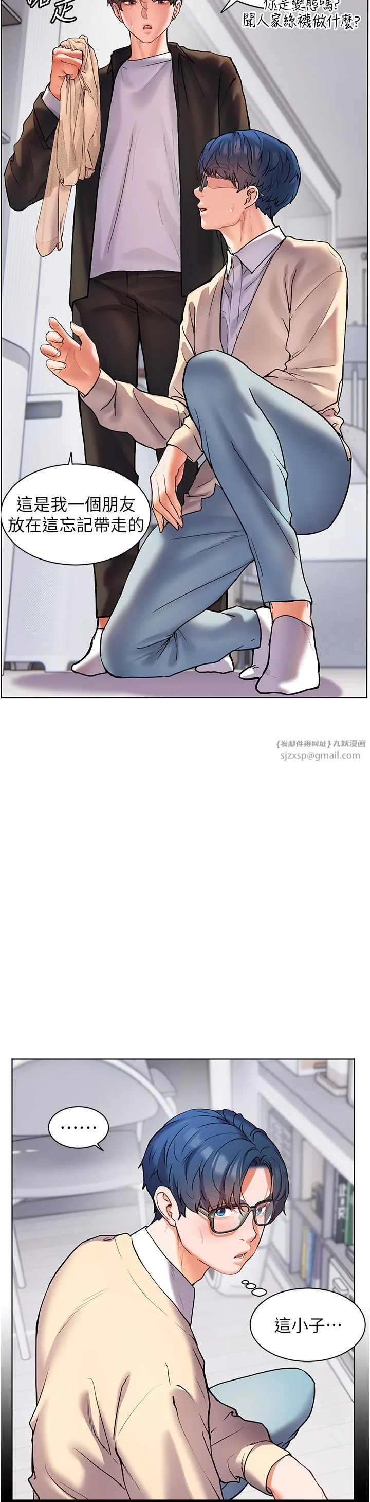 老师的亲密指导 - 第14話-一進來，就休想走… - page 12