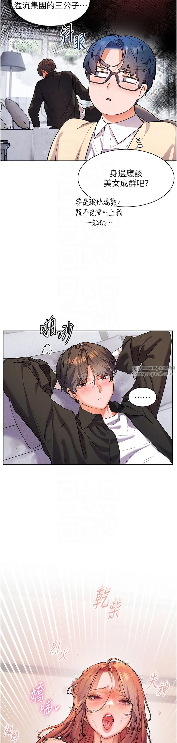 老师的亲密指导 - 第14話-一進來，就休想走… - page 14