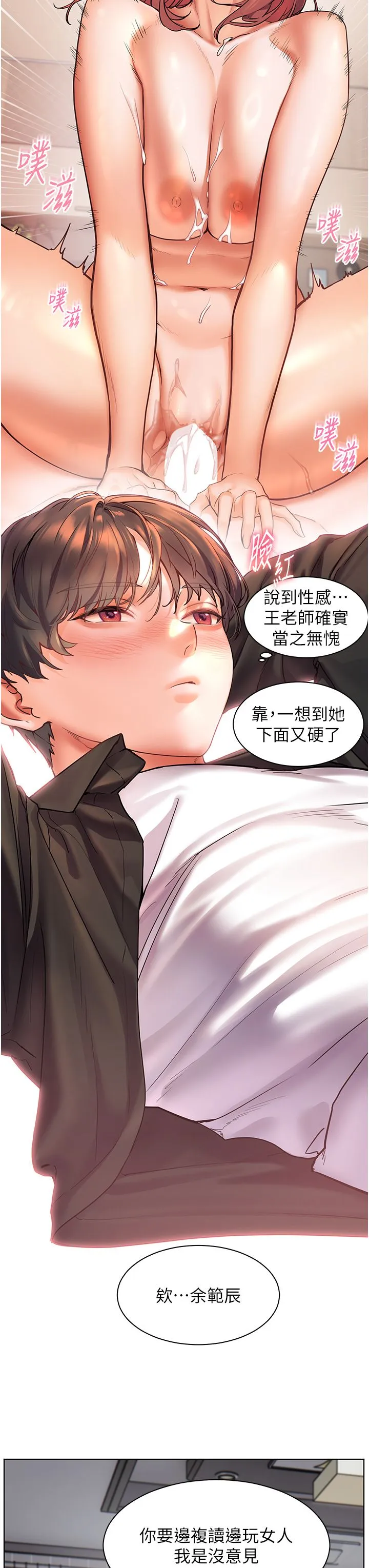 老师的亲密指导 - 第14話-一進來，就休想走… - page 15