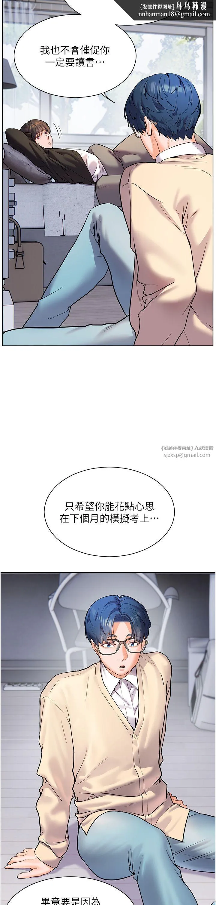 老师的亲密指导 - 第14話-一進來，就休想走… - page 16