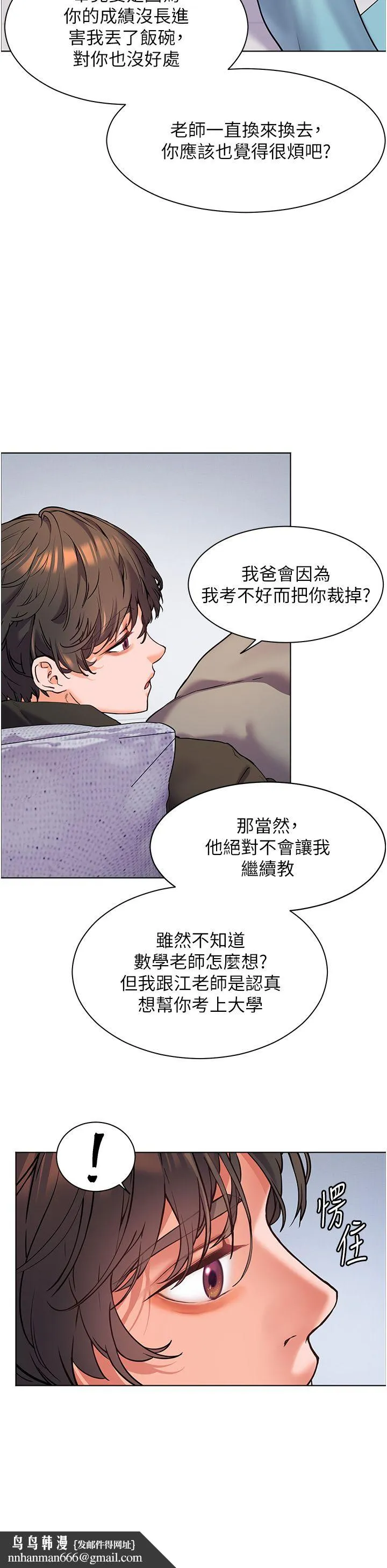 老师的亲密指导 - 第14話-一進來，就休想走… - page 17