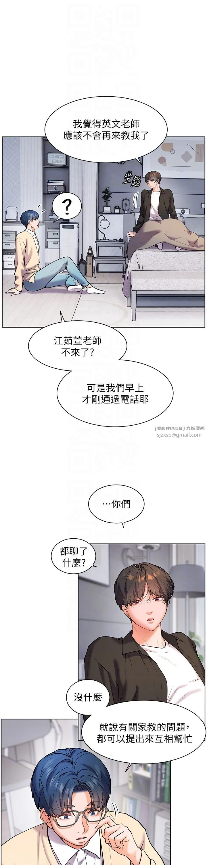 老师的亲密指导 - 第14話-一進來，就休想走… - page 18