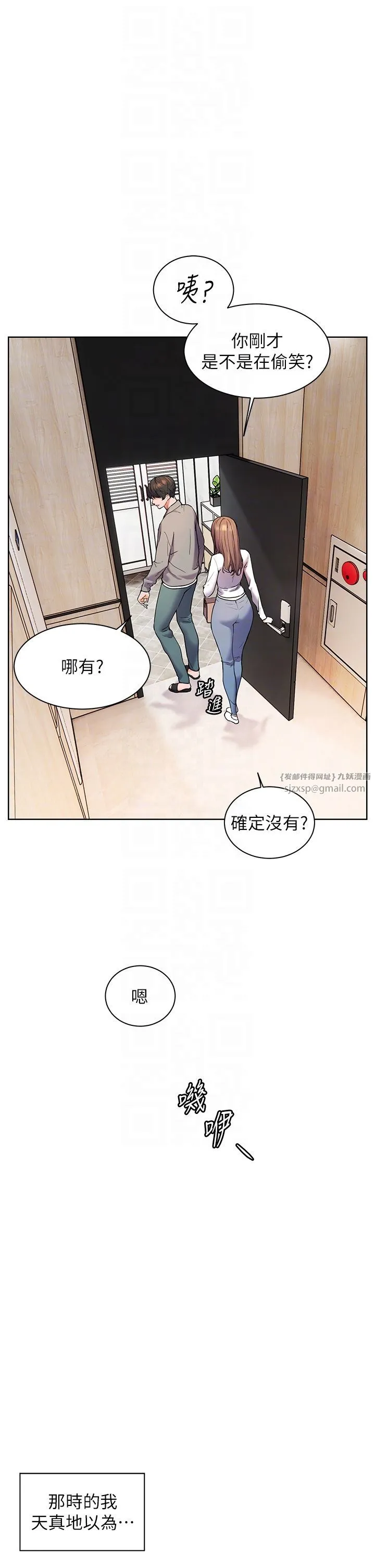老师的亲密指导 - 第14話-一進來，就休想走… - page 28