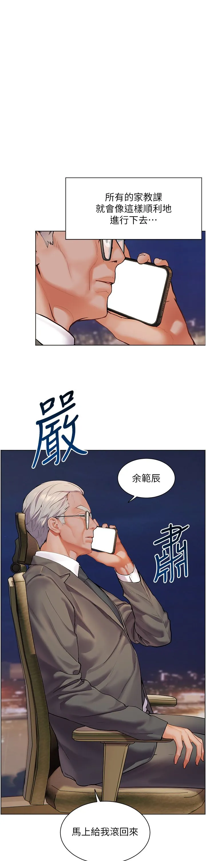 老师的亲密指导 - 第14話-一進來，就休想走… - page 29