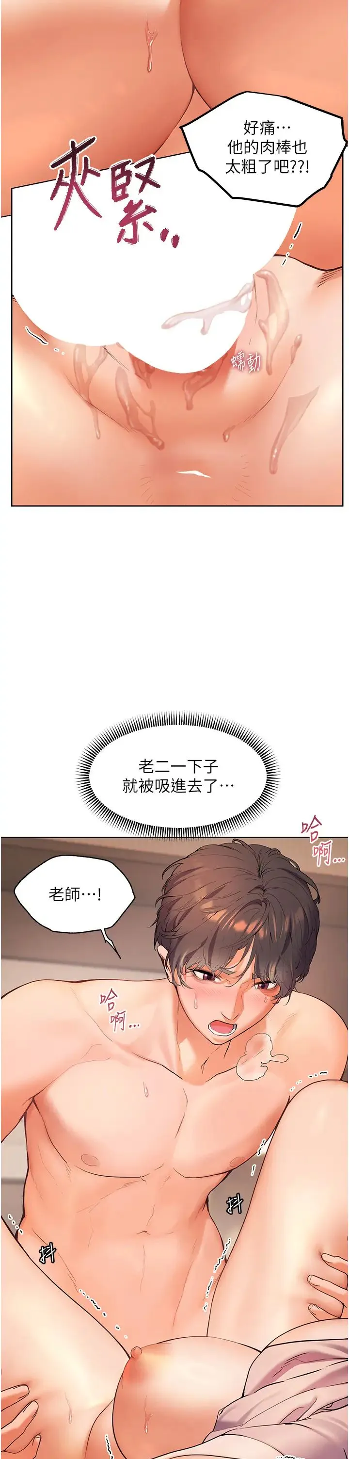 老师的亲密指导 - 第9話-被學生頂到滿臉都是 - page 9