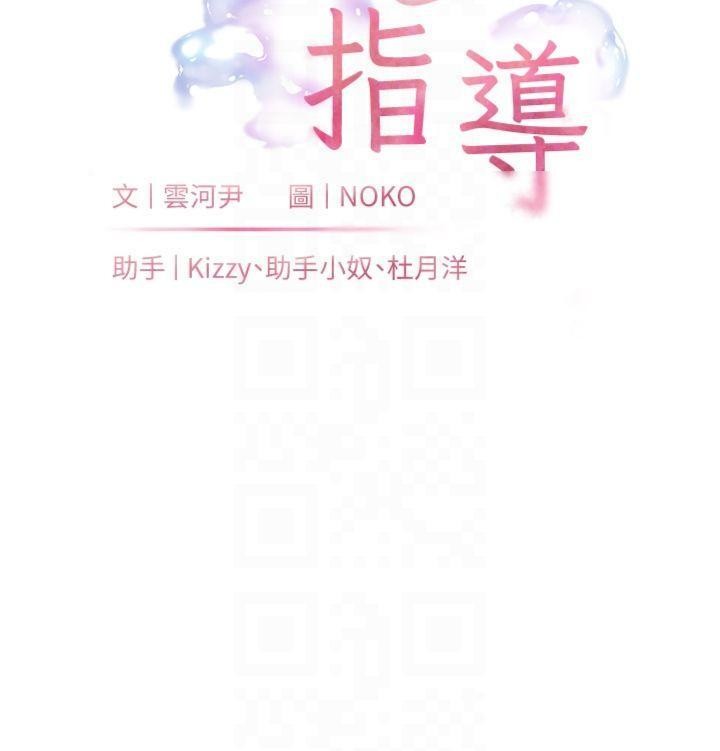 老师的亲密指导 - 第85話-互看自慰回血大作戰 - page 22