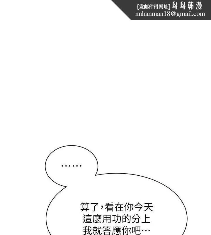 老师的亲密指导 - 第26話-老公級的激情待遇 - page 1