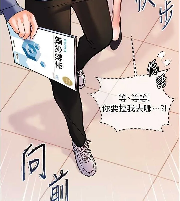 老师的亲密指导 - 第26話-老公級的激情待遇 - page 10