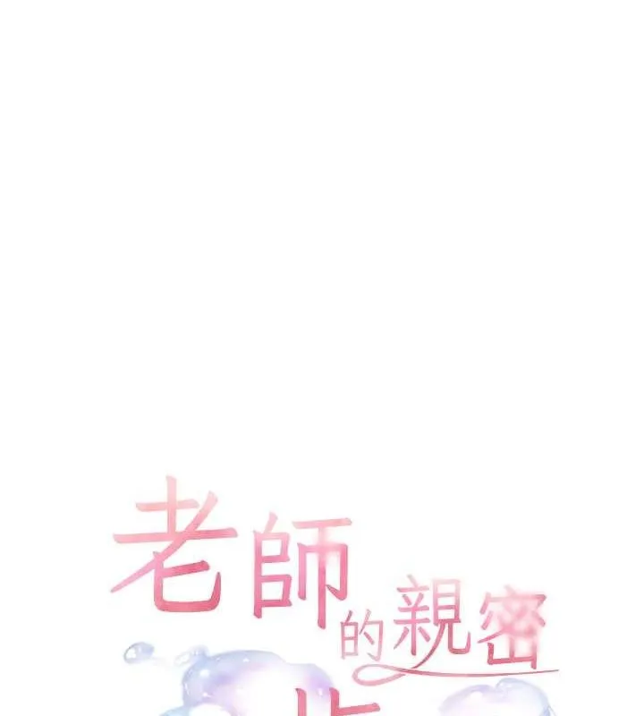 老师的亲密指导 - 第26話-老公級的激情待遇 - page 31