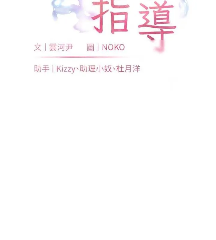 老师的亲密指导 - 第26話-老公級的激情待遇 - page 32