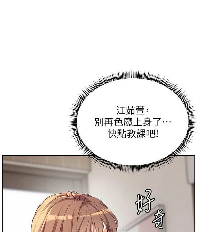 老师的亲密指导 - 第56話-嗶嗶!砲友關係岌岌可危! - page 3