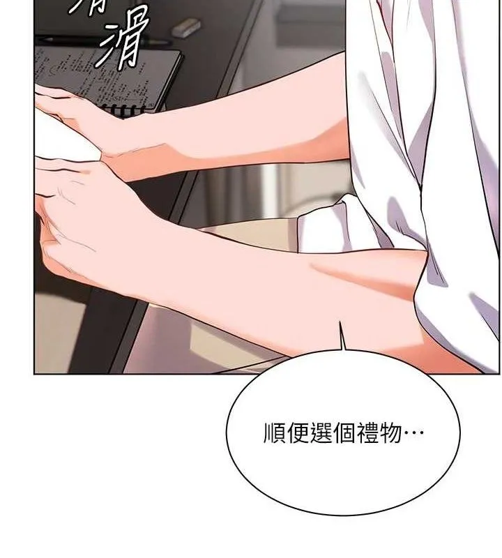 老师的亲密指导 - 第56話-嗶嗶!砲友關係岌岌可危! - page 7