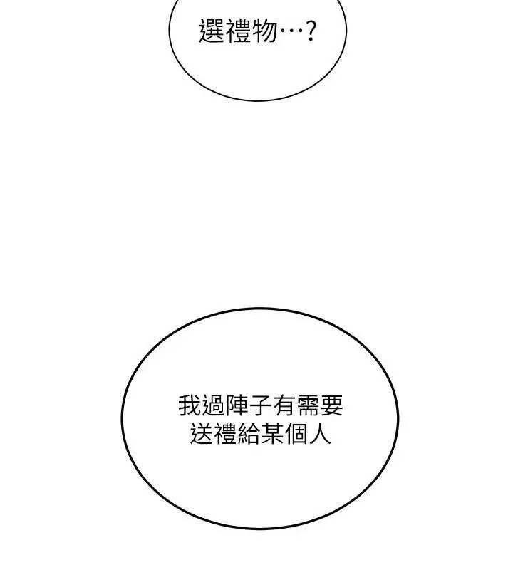 老师的亲密指导 - 第56話-嗶嗶!砲友關係岌岌可危! - page 10