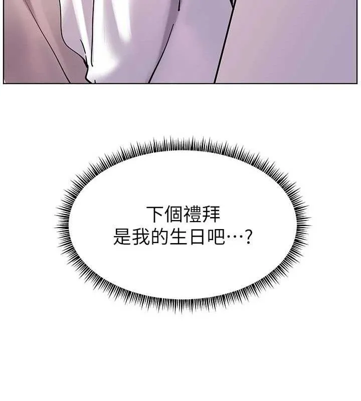 老师的亲密指导 - 第56話-嗶嗶!砲友關係岌岌可危! - page 16