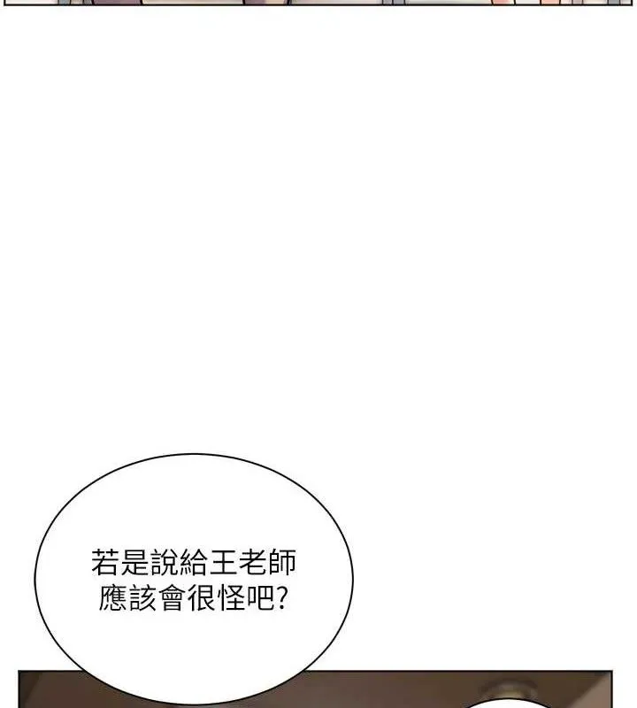 老师的亲密指导 - 第56話-嗶嗶!砲友關係岌岌可危! - page 22
