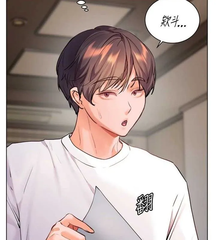老师的亲密指导 - 第56話-嗶嗶!砲友關係岌岌可危! - page 23