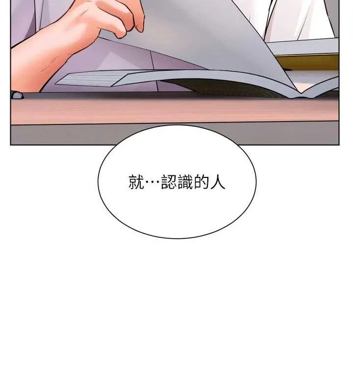 老师的亲密指导 - 第56話-嗶嗶!砲友關係岌岌可危! - page 24