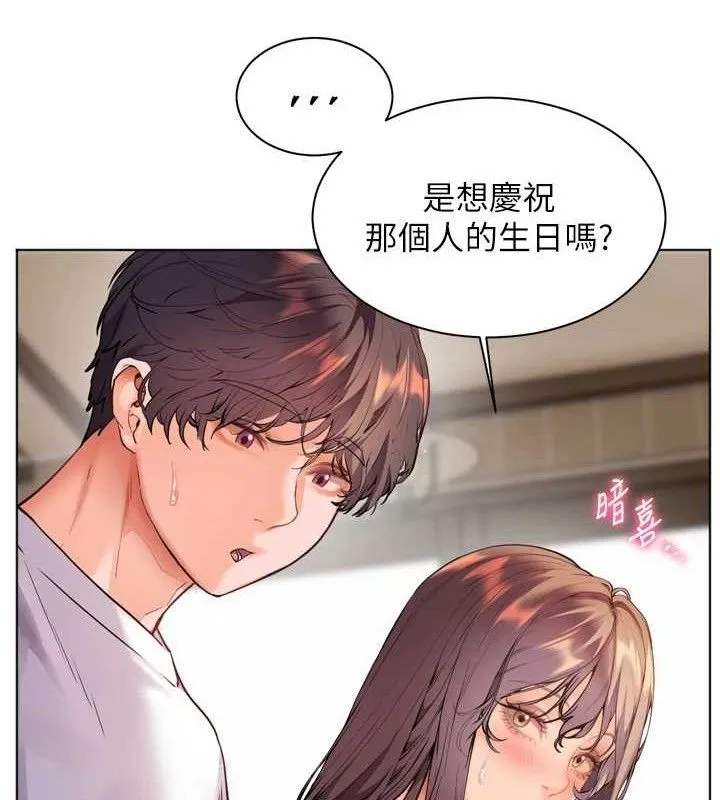 老师的亲密指导 - 第56話-嗶嗶!砲友關係岌岌可危! - page 25