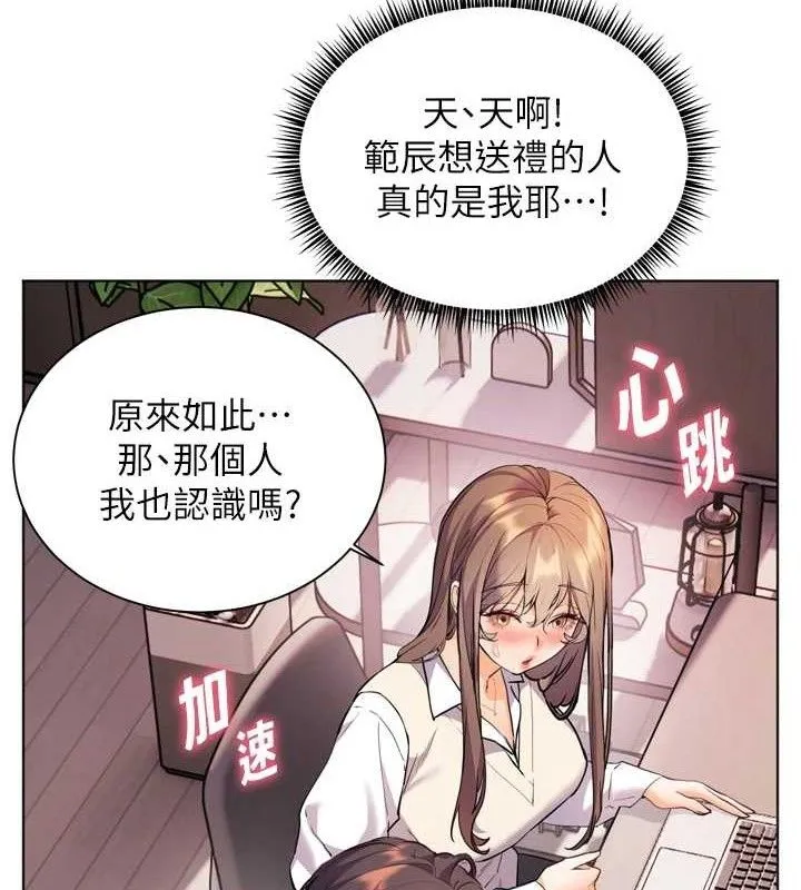 老师的亲密指导 - 第56話-嗶嗶!砲友關係岌岌可危! - page 30