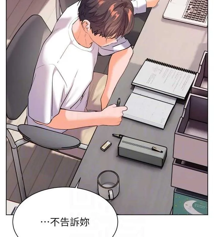 老师的亲密指导 - 第56話-嗶嗶!砲友關係岌岌可危! - page 31