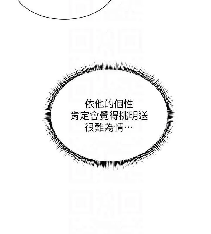 老师的亲密指导 - 第56話-嗶嗶!砲友關係岌岌可危! - page 32