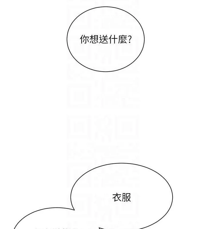 老师的亲密指导 - 第56話-嗶嗶!砲友關係岌岌可危! - page 33