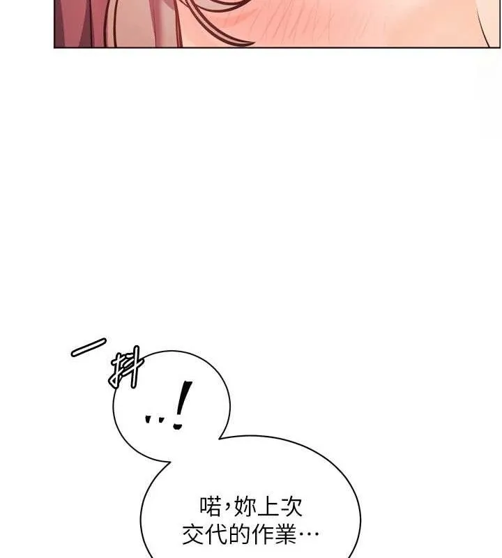老师的亲密指导 - 第56話-嗶嗶!砲友關係岌岌可危! - page 44