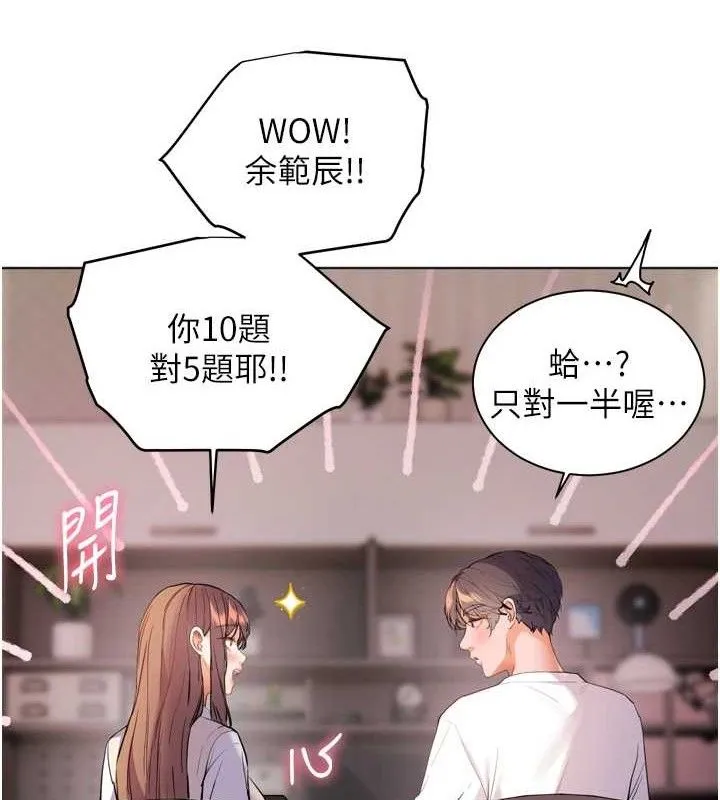 老师的亲密指导 - 第56話-嗶嗶!砲友關係岌岌可危! - page 55