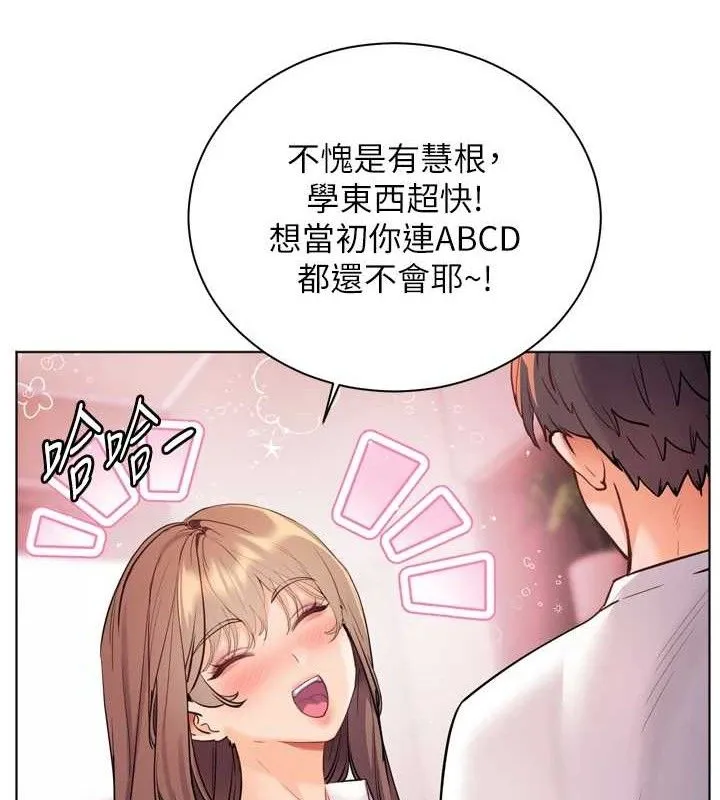 老师的亲密指导 - 第56話-嗶嗶!砲友關係岌岌可危! - page 57