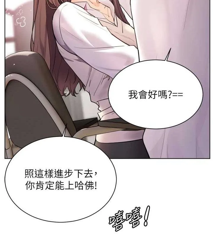 老师的亲密指导 - 第56話-嗶嗶!砲友關係岌岌可危! - page 58