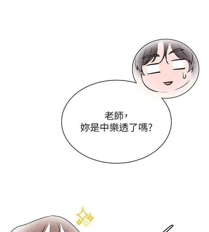 老师的亲密指导 - 第56話-嗶嗶!砲友關係岌岌可危! - page 59