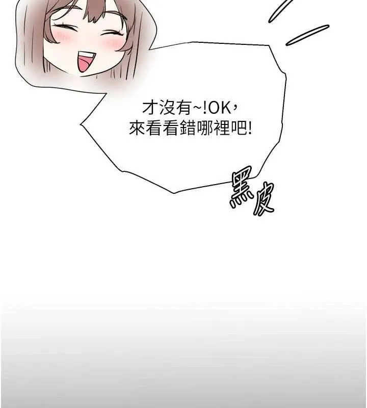 老师的亲密指导 - 第56話-嗶嗶!砲友關係岌岌可危! - page 60