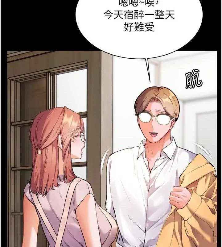 老师的亲密指导 - 第56話-嗶嗶!砲友關係岌岌可危! - page 68