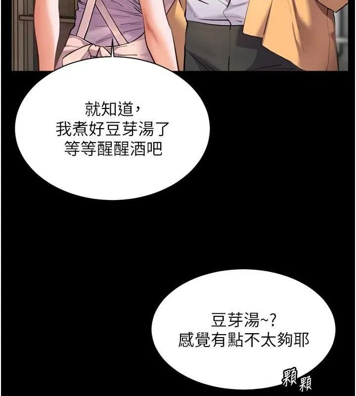 老师的亲密指导 - 第56話-嗶嗶!砲友關係岌岌可危! - page 69