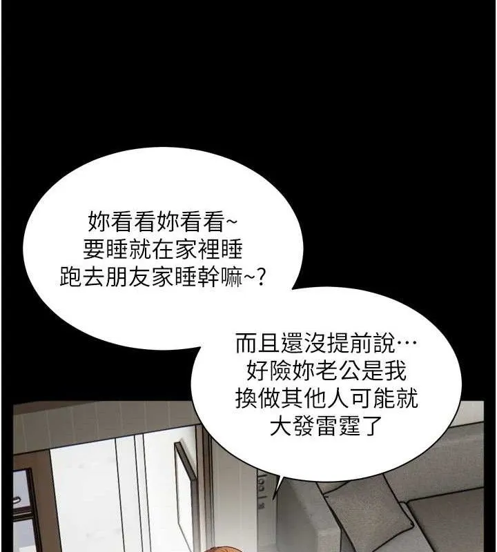 老师的亲密指导 - 第56話-嗶嗶!砲友關係岌岌可危! - page 75