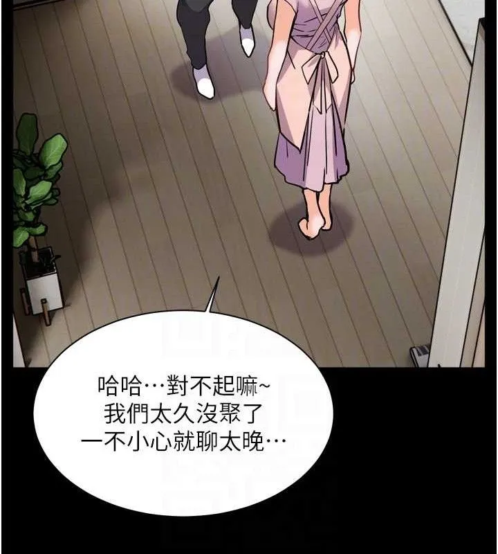 老师的亲密指导 - 第56話-嗶嗶!砲友關係岌岌可危! - page 77