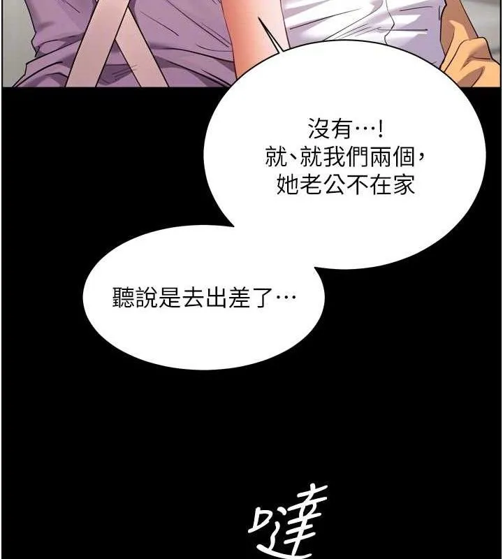 老师的亲密指导 - 第56話-嗶嗶!砲友關係岌岌可危! - page 80