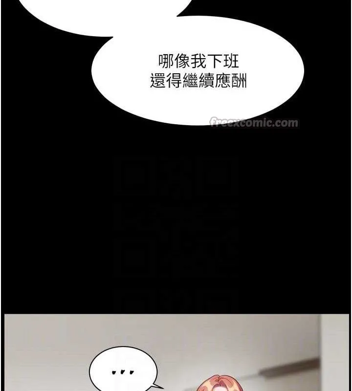老师的亲密指导 - 第56話-嗶嗶!砲友關係岌岌可危! - page 84