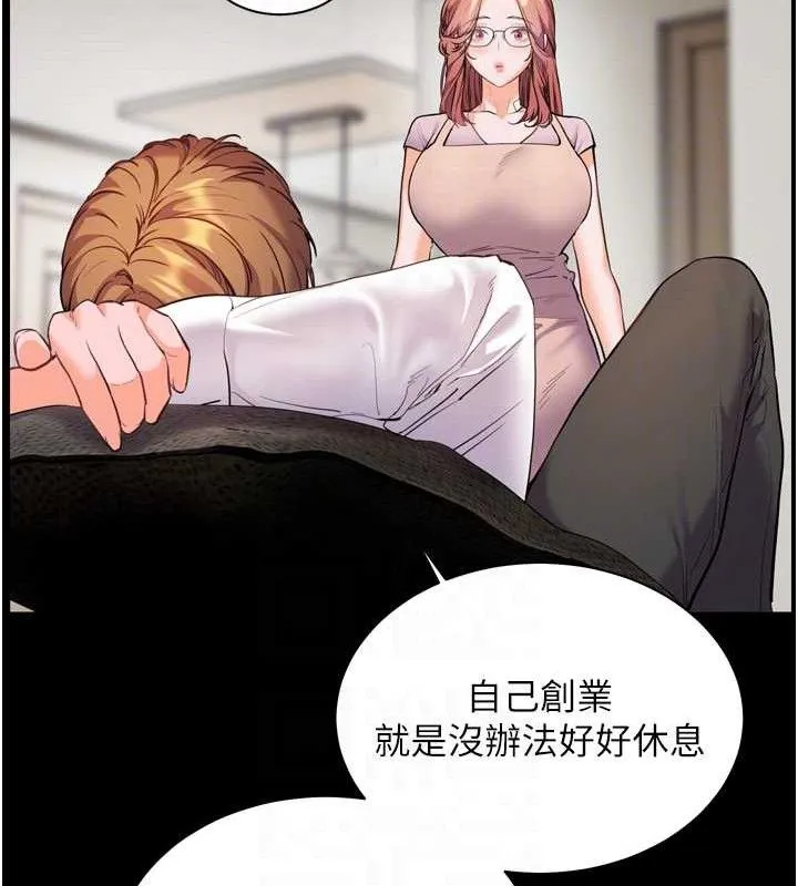 老师的亲密指导 - 第56話-嗶嗶!砲友關係岌岌可危! - page 85
