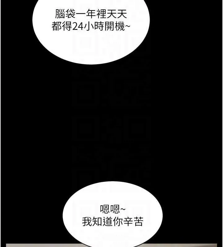 老师的亲密指导 - 第56話-嗶嗶!砲友關係岌岌可危! - page 86
