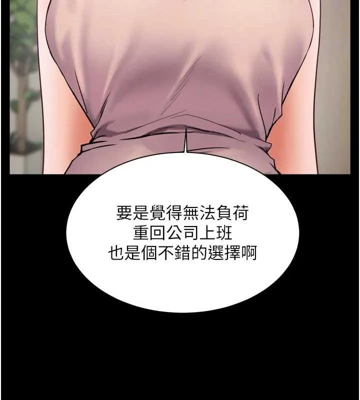 老师的亲密指导 - 第56話-嗶嗶!砲友關係岌岌可危! - page 88