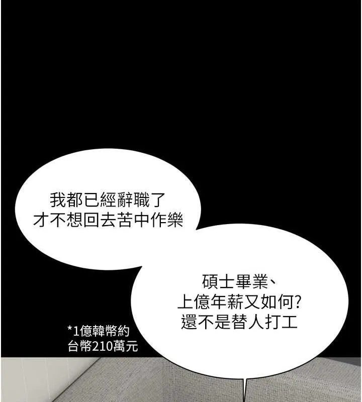 老师的亲密指导 - 第56話-嗶嗶!砲友關係岌岌可危! - page 89