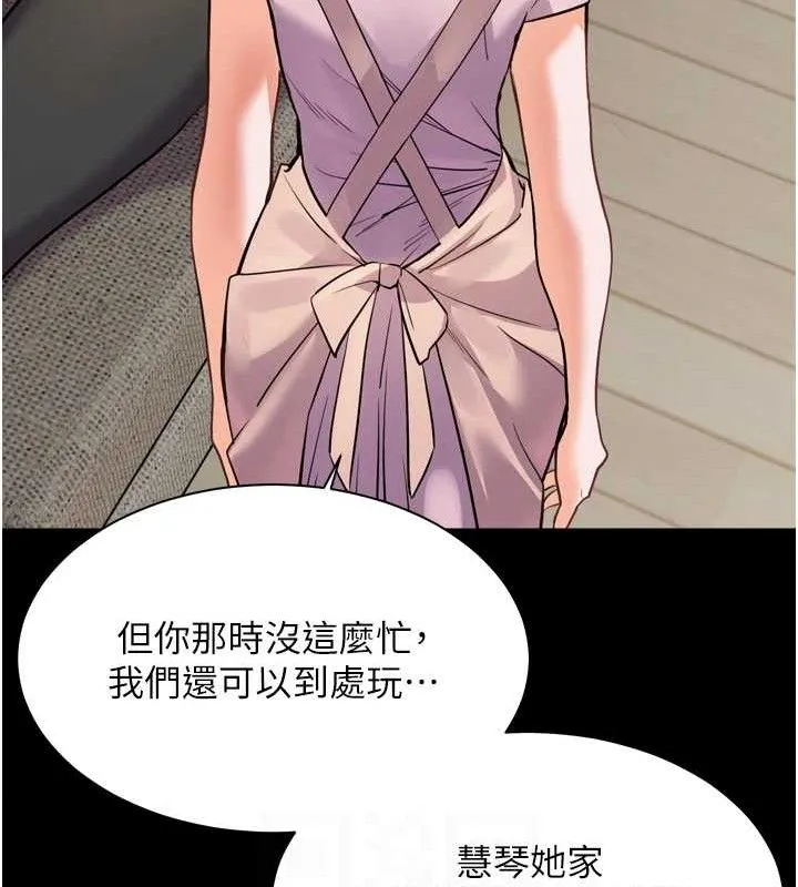 老师的亲密指导 - 第56話-嗶嗶!砲友關係岌岌可危! - page 91