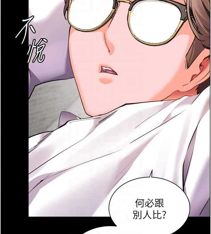 老师的亲密指导 - 第56話-嗶嗶!砲友關係岌岌可危! - page 93