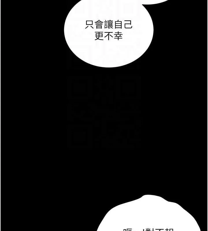 老师的亲密指导 - 第56話-嗶嗶!砲友關係岌岌可危! - page 94