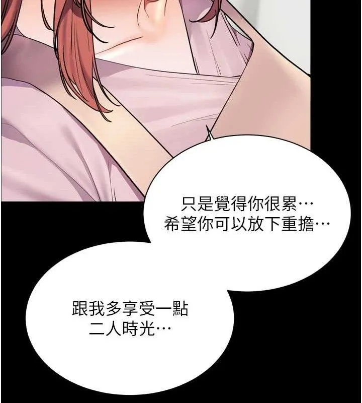 老师的亲密指导 - 第56話-嗶嗶!砲友關係岌岌可危! - page 96